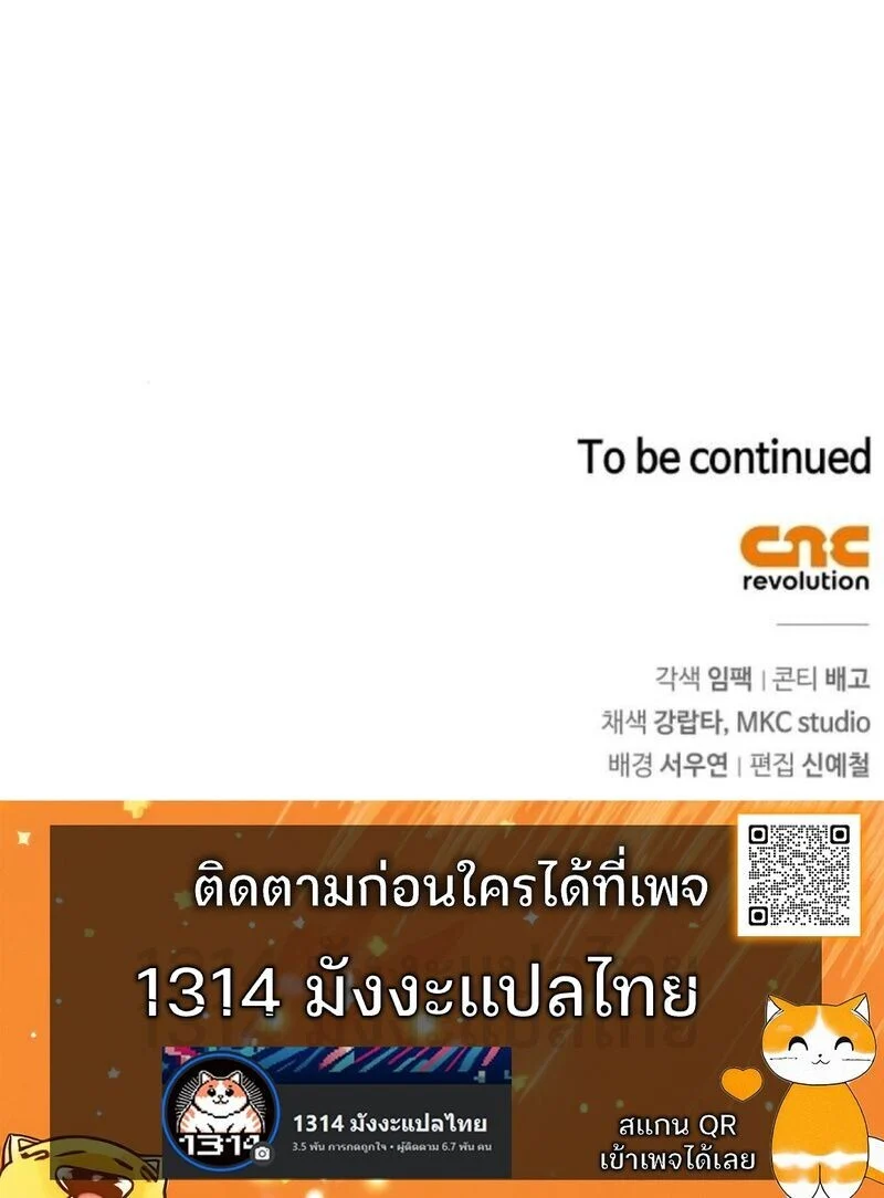 The Demonic Cult Instructor Returns ย้อนเวลากู้ยุทธภพ ตอนที่ 29 page 13