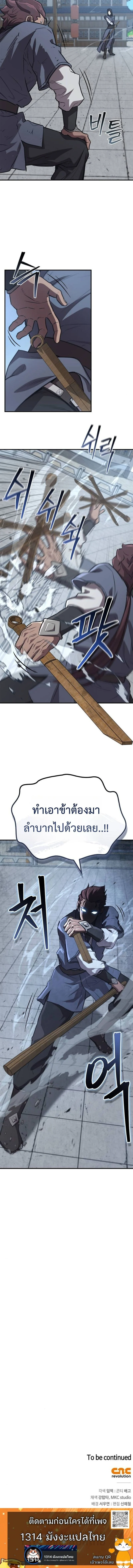 The Demonic Cult Instructor Returns ย้อนเวลากู้ยุทธภพ ตอนที่ 30 page 10