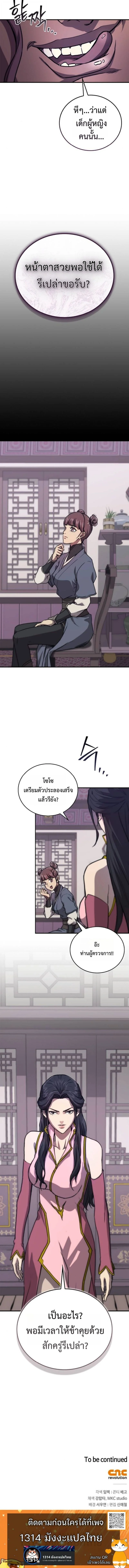 The Demonic Cult Instructor Returns ย้อนเวลากู้ยุทธภพ ตอนที่ 31 page 10