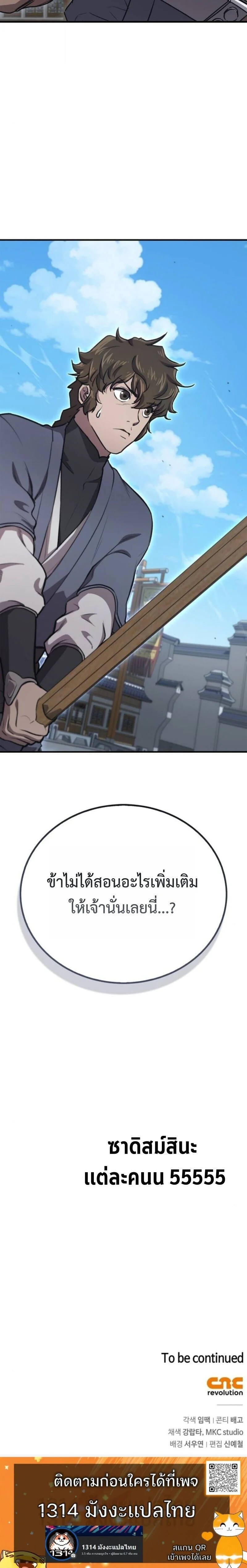 The Demonic Cult Instructor Returns ย้อนเวลากู้ยุทธภพ ตอนที่ 33 page 9