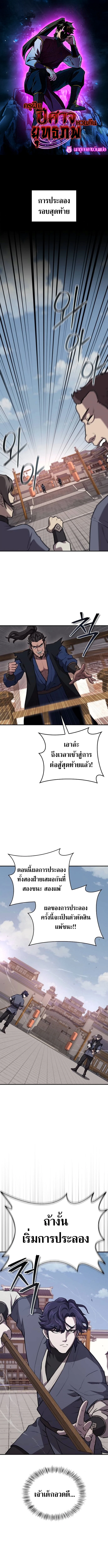 The Demonic Cult Instructor Returns ย้อนเวลากู้ยุทธภพ ตอนที่ 36 page 0