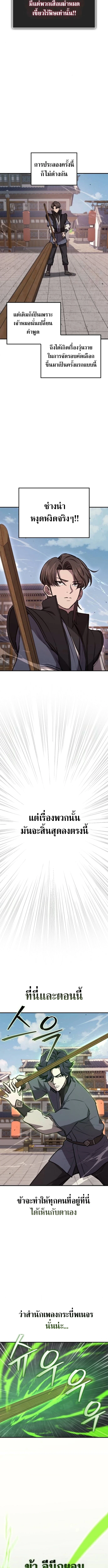 The Demonic Cult Instructor Returns ย้อนเวลากู้ยุทธภพ ตอนที่ 36 page 2