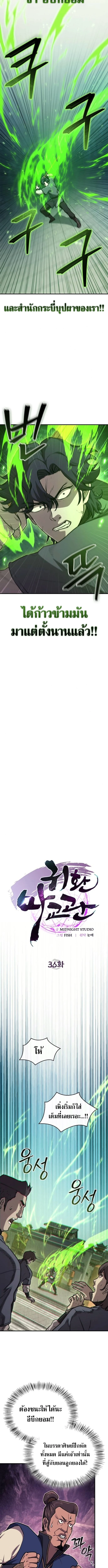 The Demonic Cult Instructor Returns ย้อนเวลากู้ยุทธภพ ตอนที่ 36 page 3