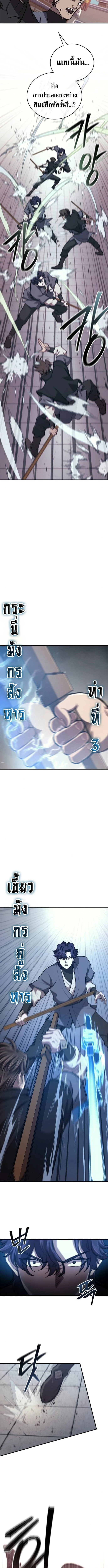 The Demonic Cult Instructor Returns ย้อนเวลากู้ยุทธภพ ตอนที่ 36 page 7