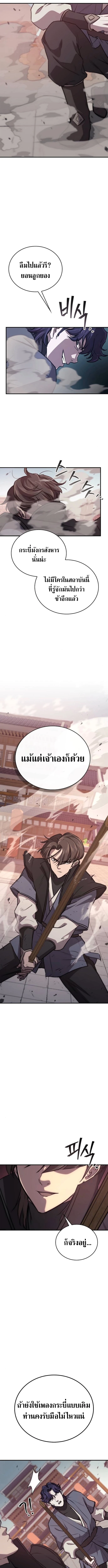 The Demonic Cult Instructor Returns ย้อนเวลากู้ยุทธภพ ตอนที่ 36 page 9