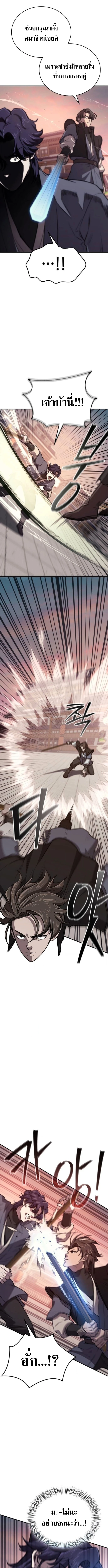 The Demonic Cult Instructor Returns ย้อนเวลากู้ยุทธภพ ตอนที่ 36 page 12