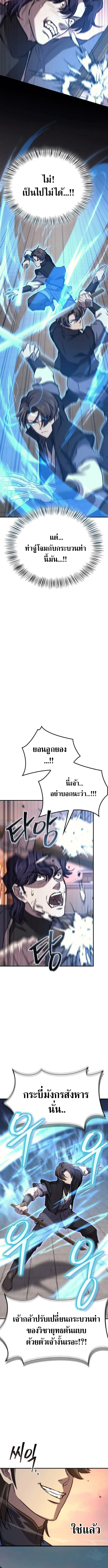 The Demonic Cult Instructor Returns ย้อนเวลากู้ยุทธภพ ตอนที่ 36 page 13
