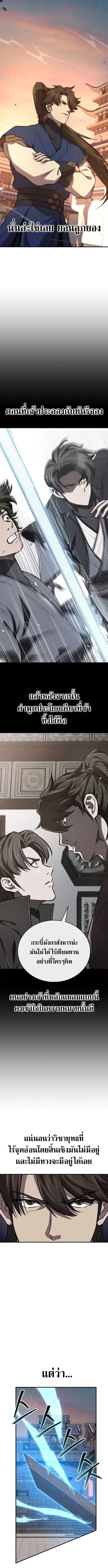 The Demonic Cult Instructor Returns ย้อนเวลากู้ยุทธภพ ตอนที่ 36 page 14