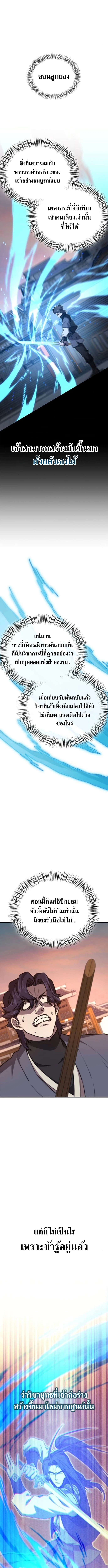The Demonic Cult Instructor Returns ย้อนเวลากู้ยุทธภพ ตอนที่ 36 page 15