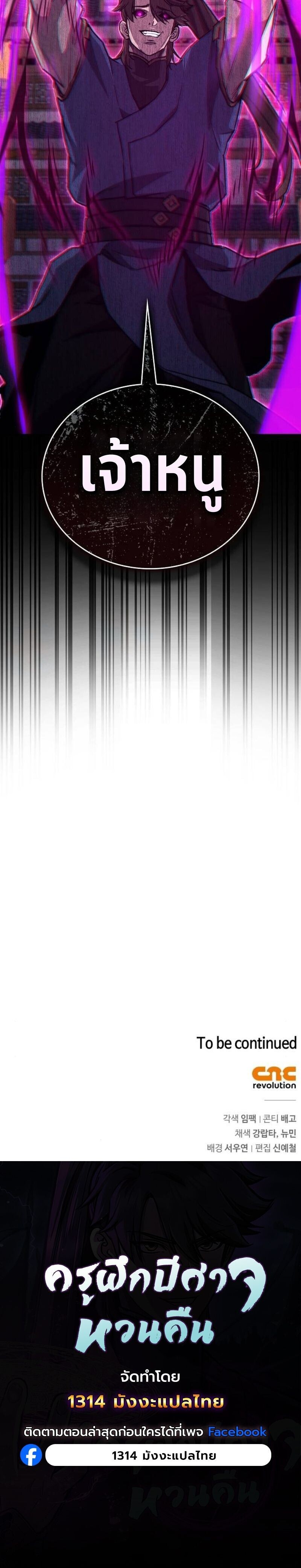 The Demonic Cult Instructor Returns ย้อนเวลากู้ยุทธภพ ตอนที่ 39 page 12