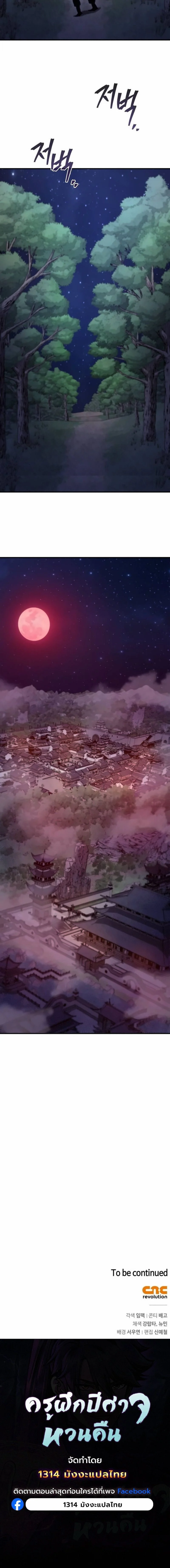 The Demonic Cult Instructor Returns ย้อนเวลากู้ยุทธภพ ตอนที่ 40 page 11