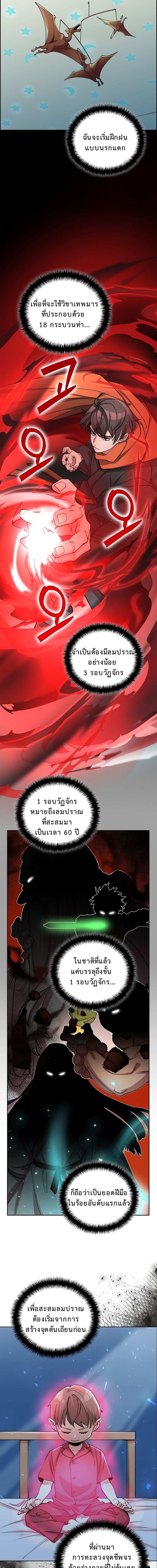 The Devil and the Ice Witch ปีศาจและน้ำแข็ง ตอนที่ 3 page 1