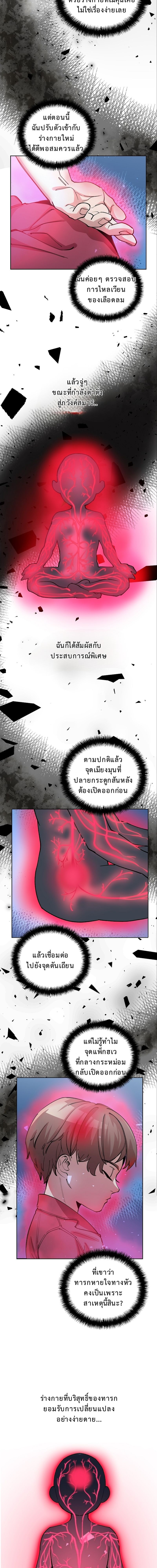 The Devil and the Ice Witch ปีศาจและน้ำแข็ง ตอนที่ 3 page 2