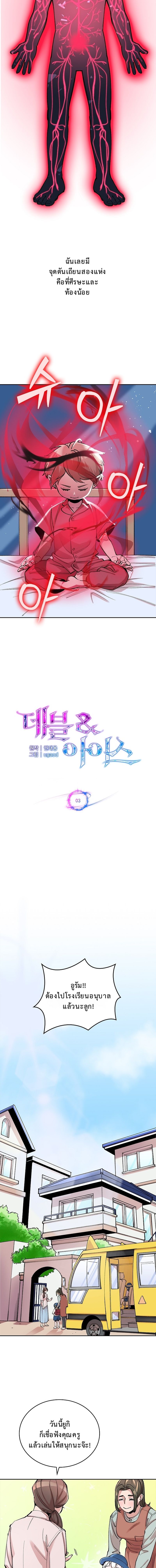 The Devil and the Ice Witch ปีศาจและน้ำแข็ง ตอนที่ 3 page 3