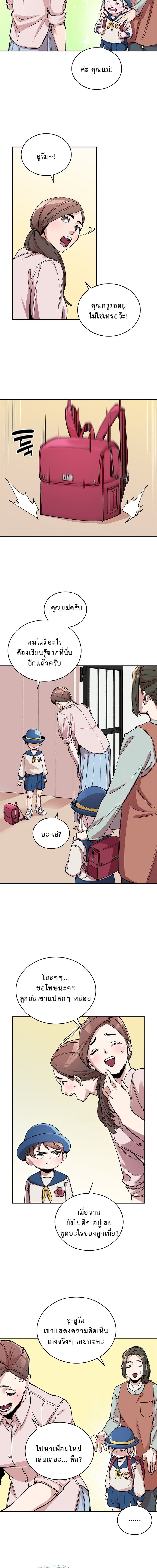 The Devil and the Ice Witch ปีศาจและน้ำแข็ง ตอนที่ 3 page 4