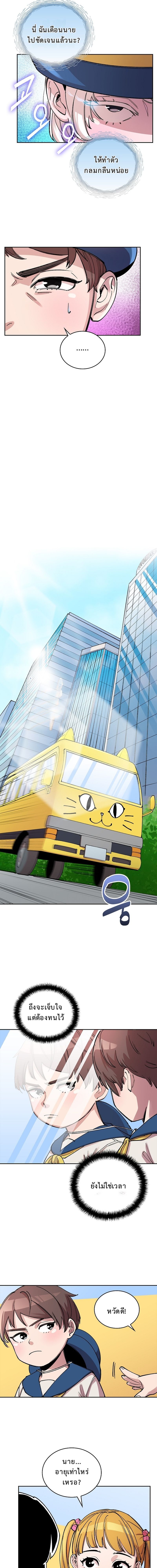 The Devil and the Ice Witch ปีศาจและน้ำแข็ง ตอนที่ 3 page 5