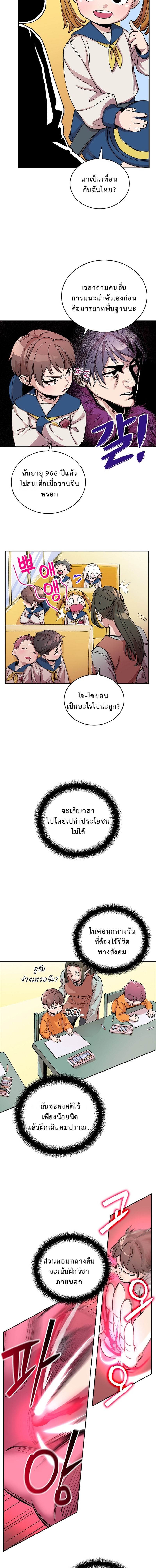 The Devil and the Ice Witch ปีศาจและน้ำแข็ง ตอนที่ 3 page 6