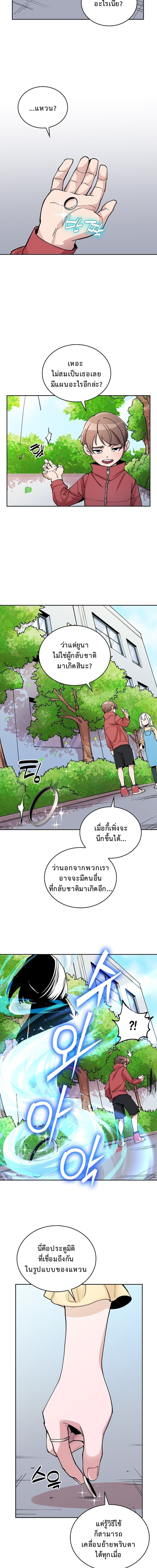 The Devil and the Ice Witch ปีศาจและน้ำแข็ง ตอนที่ 3 page 9