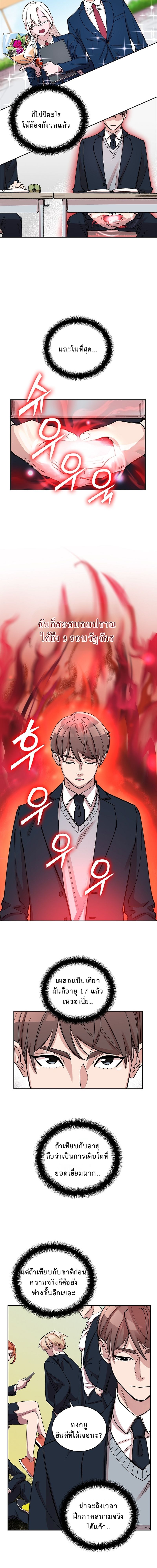 The Devil and the Ice Witch ปีศาจและน้ำแข็ง ตอนที่ 3 page 11