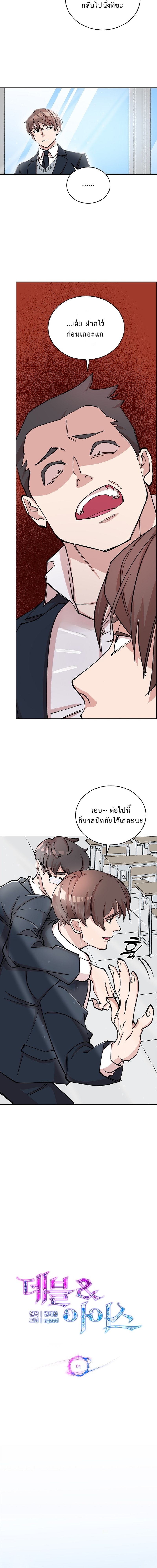 The Devil and the Ice Witch ปีศาจและน้ำแข็ง ตอนที่ 4 page 8