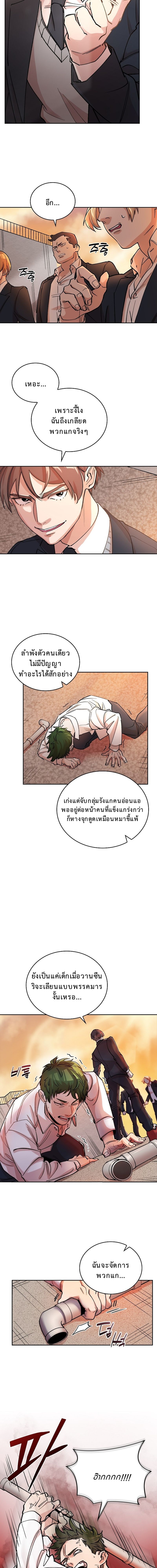 The Devil and the Ice Witch ปีศาจและน้ำแข็ง ตอนที่ 5 page 5