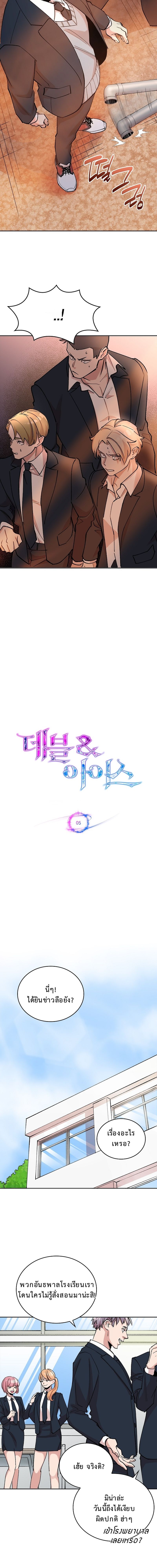 The Devil and the Ice Witch ปีศาจและน้ำแข็ง ตอนที่ 5 page 8