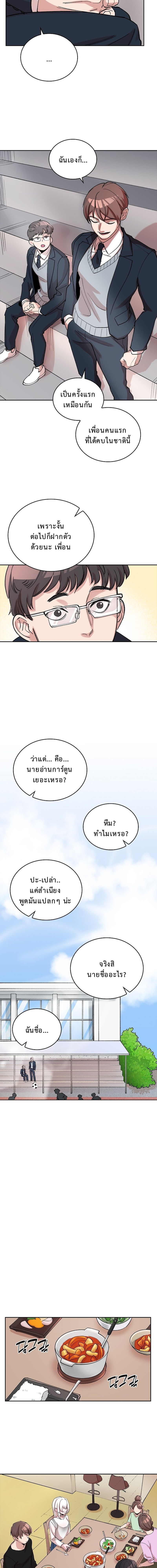 The Devil and the Ice Witch ปีศาจและน้ำแข็ง ตอนที่ 5 page 12