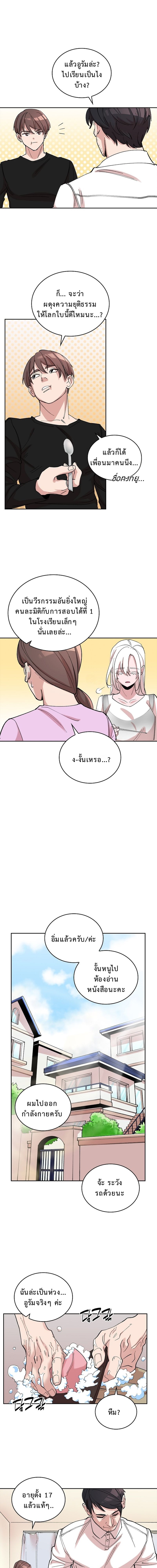 The Devil and the Ice Witch ปีศาจและน้ำแข็ง ตอนที่ 5 page 14