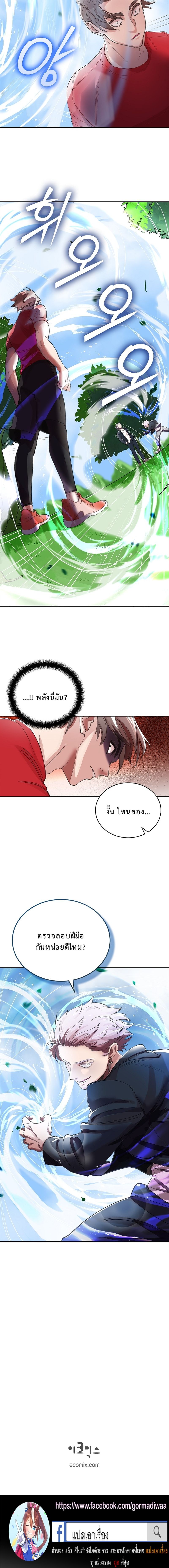 The Devil and the Ice Witch ปีศาจและน้ำแข็ง ตอนที่ 5 page 18