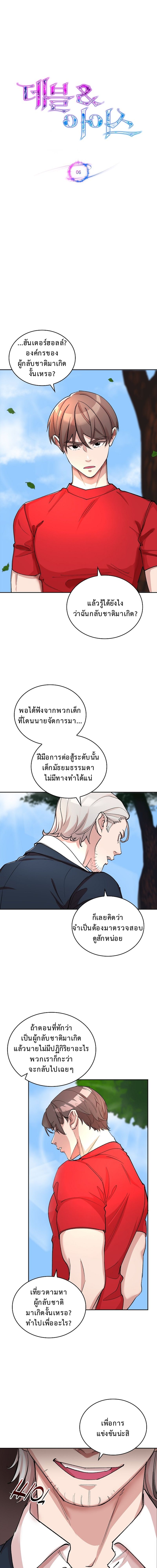 The Devil and the Ice Witch ปีศาจและน้ำแข็ง ตอนที่ 6 page 7