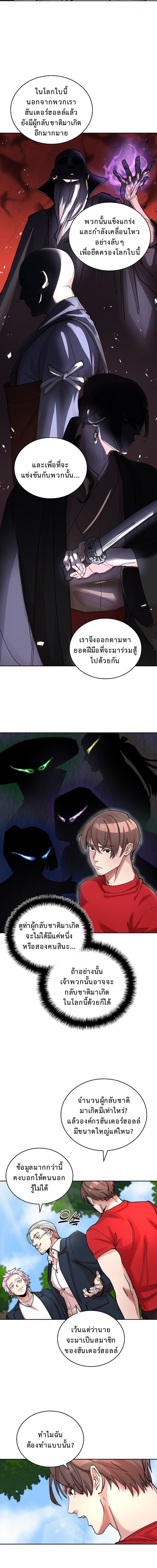 The Devil and the Ice Witch ปีศาจและน้ำแข็ง ตอนที่ 6 page 8