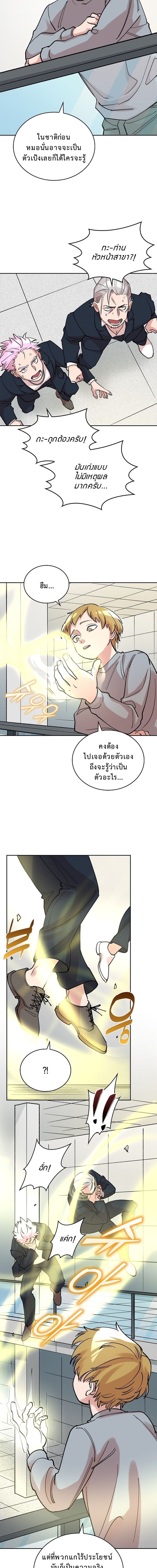 The Devil and the Ice Witch ปีศาจและน้ำแข็ง ตอนที่ 7 page 5