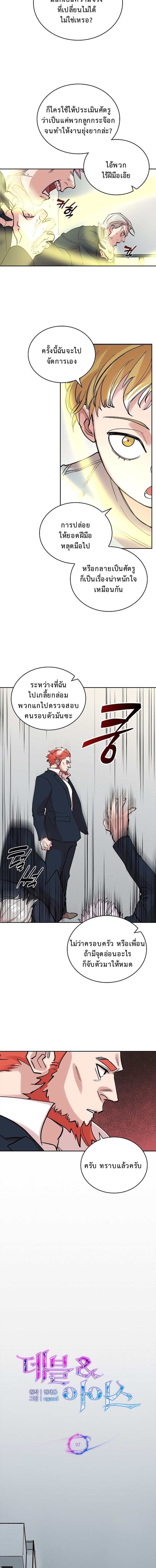 The Devil and the Ice Witch ปีศาจและน้ำแข็ง ตอนที่ 7 page 6