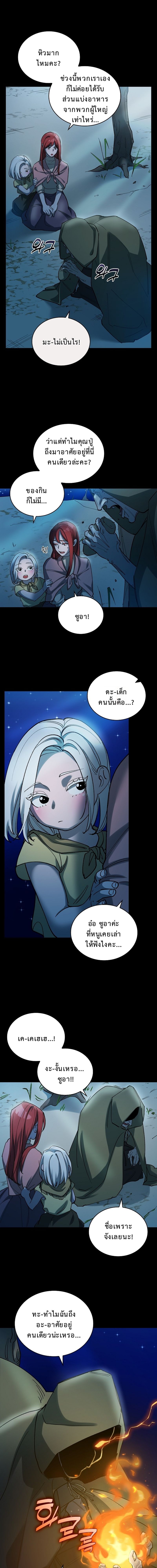 The Devil and the Ice Witch ปีศาจและน้ำแข็ง ตอนที่ 7 page 11