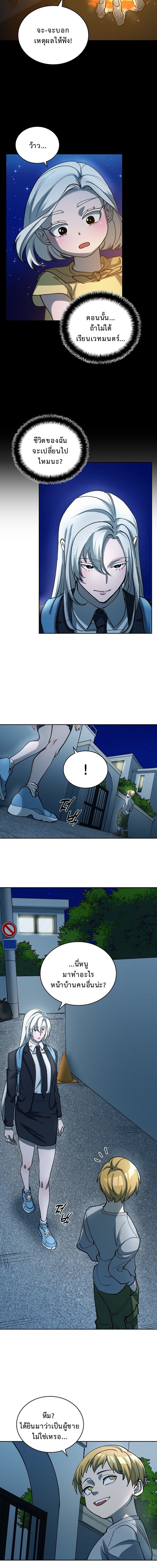 The Devil and the Ice Witch ปีศาจและน้ำแข็ง ตอนที่ 7 page 12