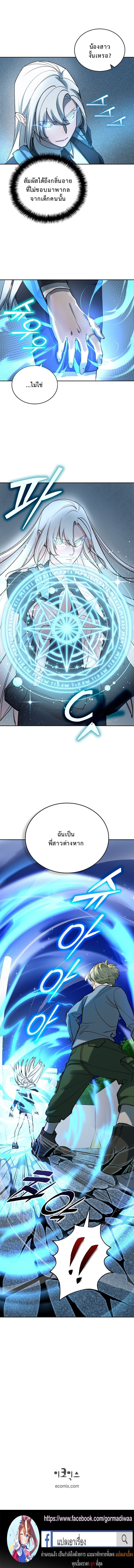 The Devil and the Ice Witch ปีศาจและน้ำแข็ง ตอนที่ 7 page 13