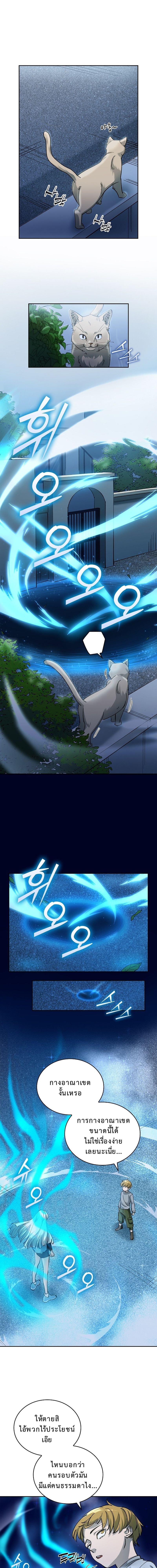 The Devil and the Ice Witch ปีศาจและน้ำแข็ง ตอนที่ 8 page 0