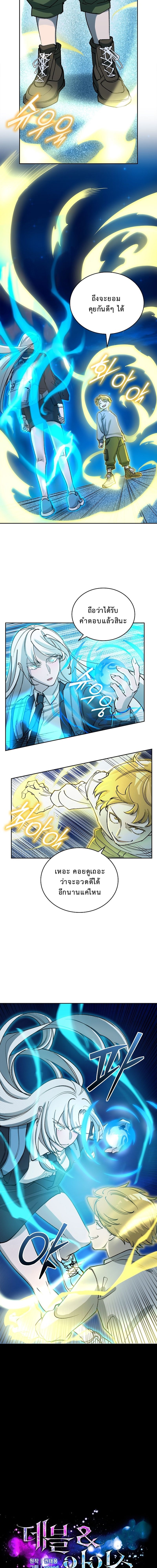 The Devil and the Ice Witch ปีศาจและน้ำแข็ง ตอนที่ 8 page 2