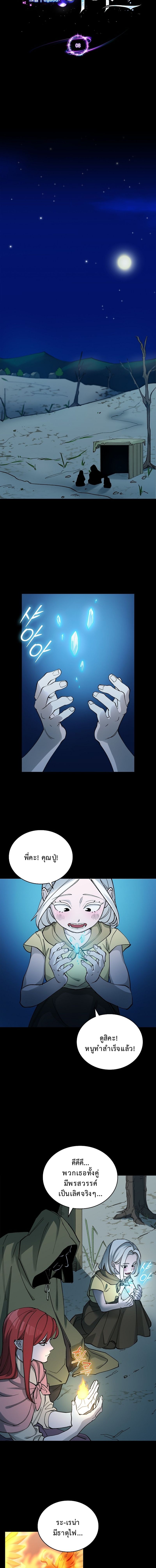 The Devil and the Ice Witch ปีศาจและน้ำแข็ง ตอนที่ 8 page 3