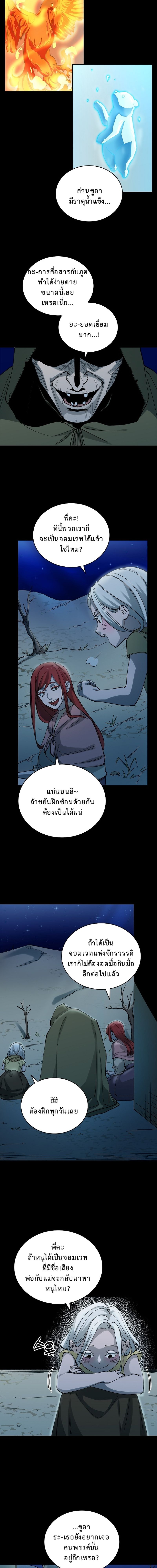 The Devil and the Ice Witch ปีศาจและน้ำแข็ง ตอนที่ 8 page 4