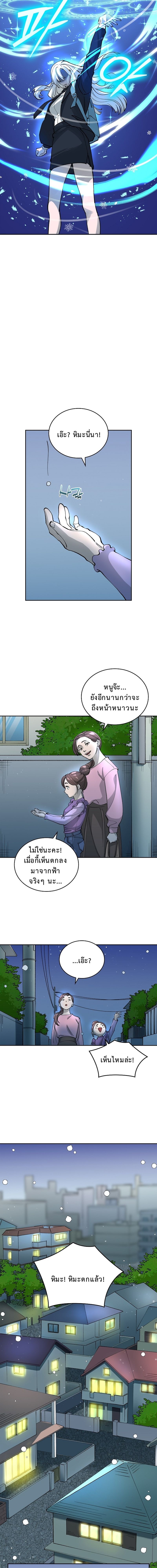The Devil and the Ice Witch ปีศาจและน้ำแข็ง ตอนที่ 8 page 10