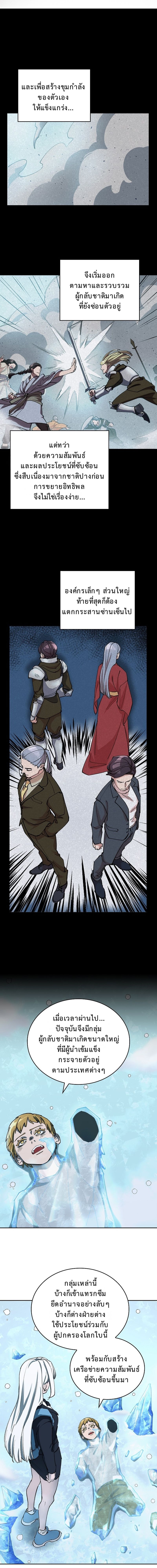 The Devil and the Ice Witch ปีศาจและน้ำแข็ง ตอนที่ 9 page 5