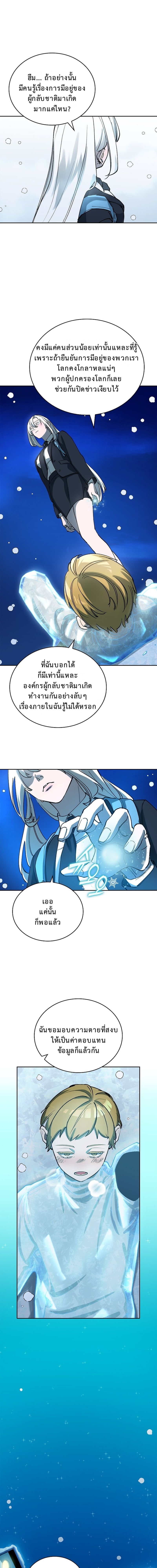 The Devil and the Ice Witch ปีศาจและน้ำแข็ง ตอนที่ 9 page 6