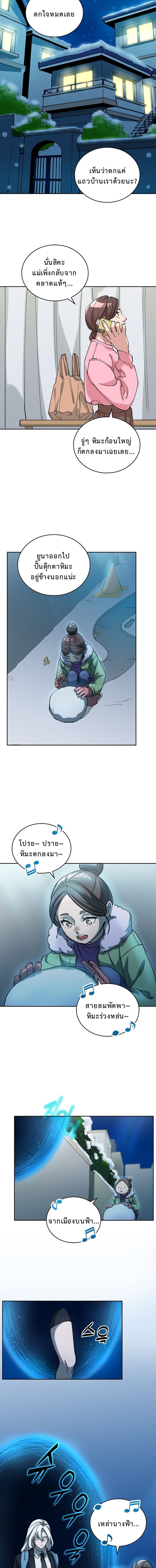 The Devil and the Ice Witch ปีศาจและน้ำแข็ง ตอนที่ 9 page 7