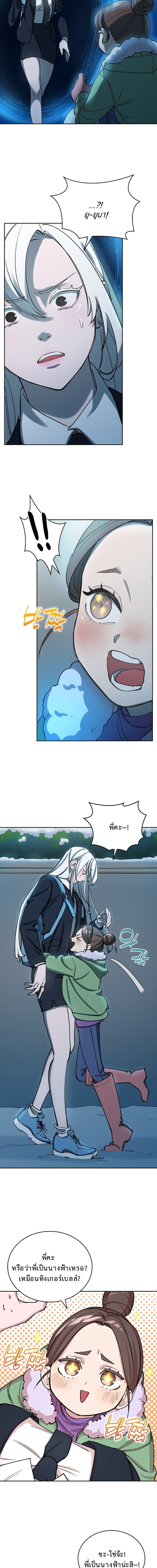 The Devil and the Ice Witch ปีศาจและน้ำแข็ง ตอนที่ 9 page 8
