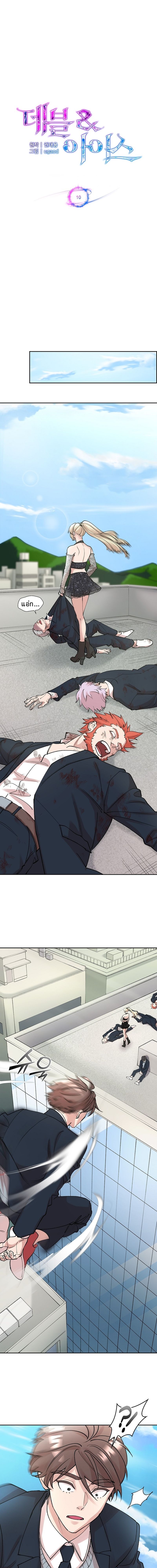 The Devil and the Ice Witch ปีศาจและน้ำแข็ง ตอนที่ 10 page 2