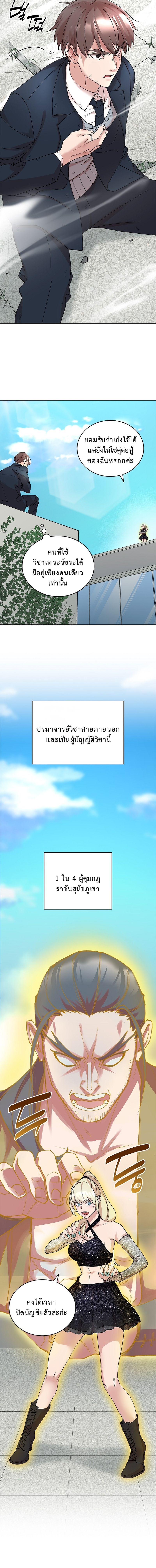 The Devil and the Ice Witch ปีศาจและน้ำแข็ง ตอนที่ 10 page 16