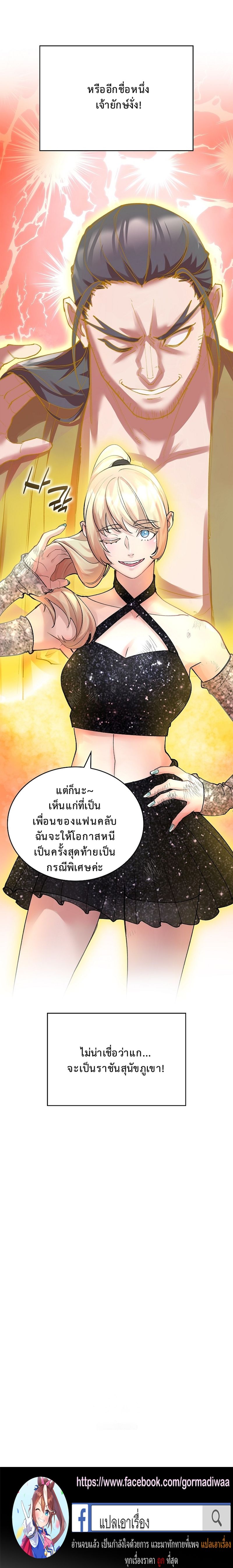 The Devil and the Ice Witch ปีศาจและน้ำแข็ง ตอนที่ 10 page 17