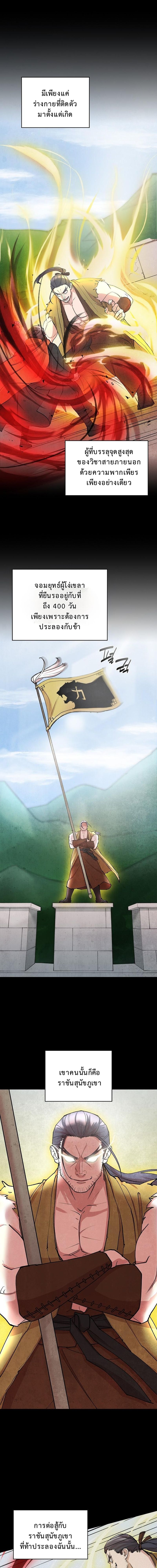 The Devil and the Ice Witch ปีศาจและน้ำแข็ง ตอนที่ 11 page 0