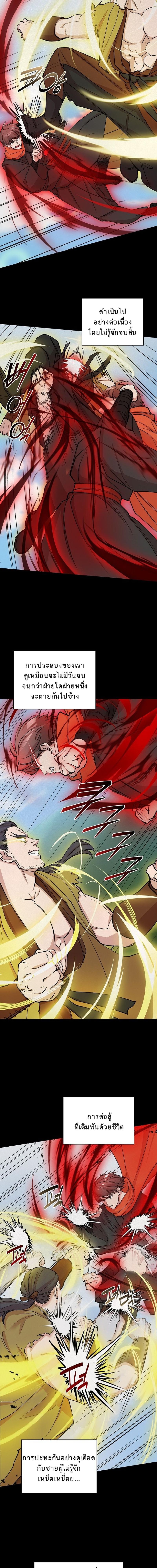 The Devil and the Ice Witch ปีศาจและน้ำแข็ง ตอนที่ 11 page 1